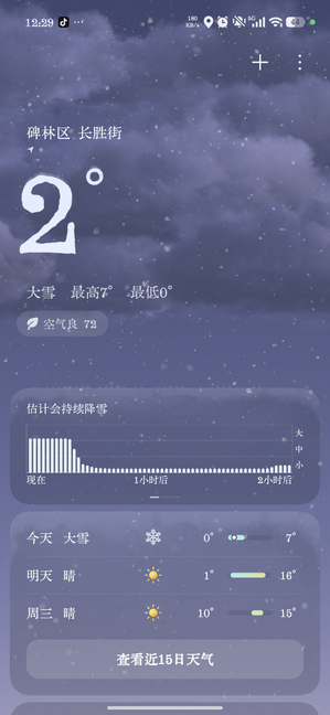 今日天气预报.png