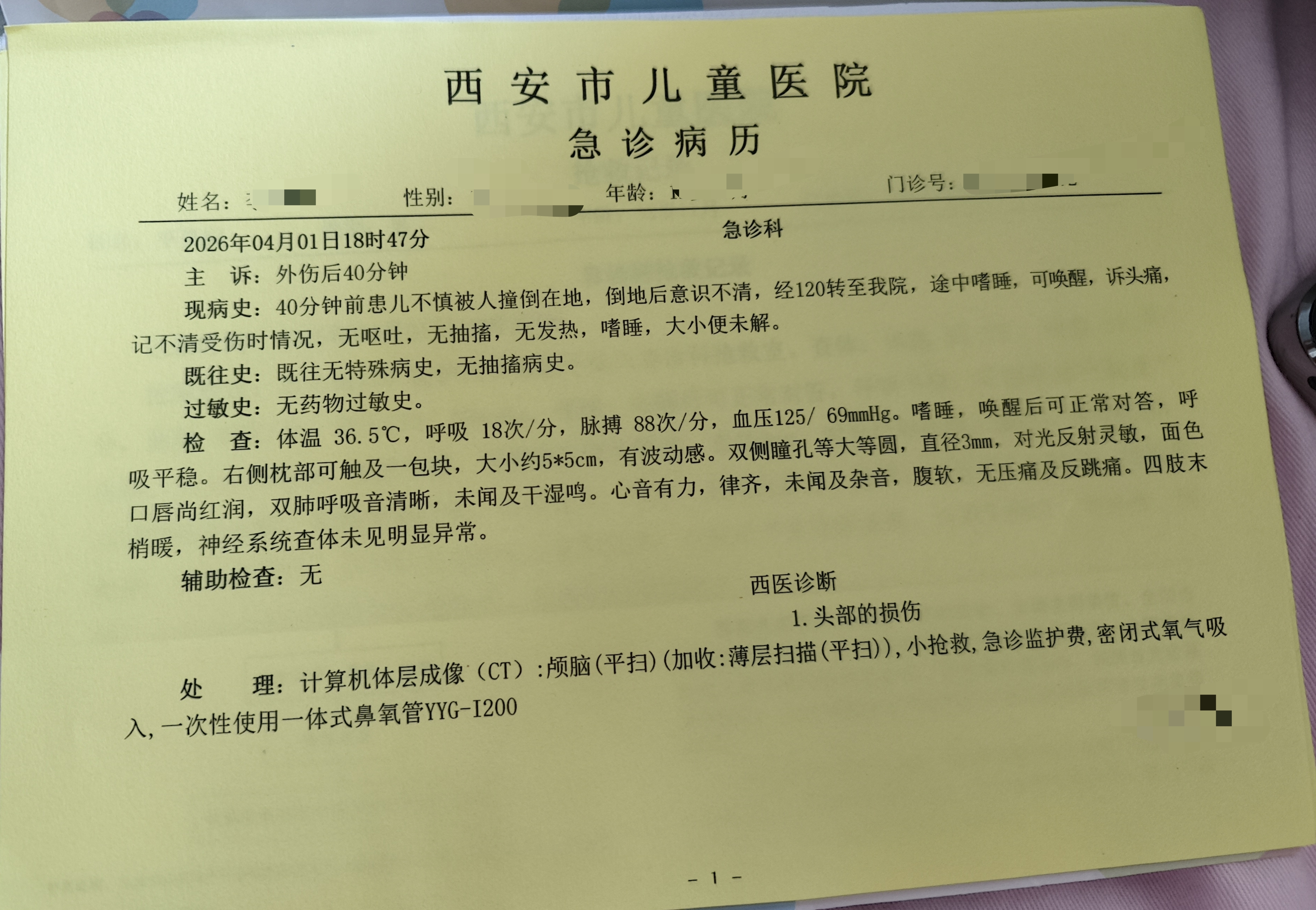 我的急诊病历2026_04_15-jrAM.jpg