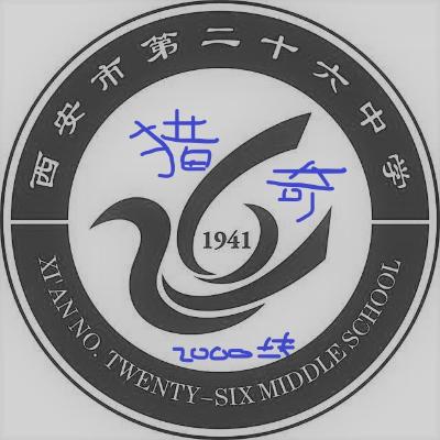 我们学校学生是魔丸。