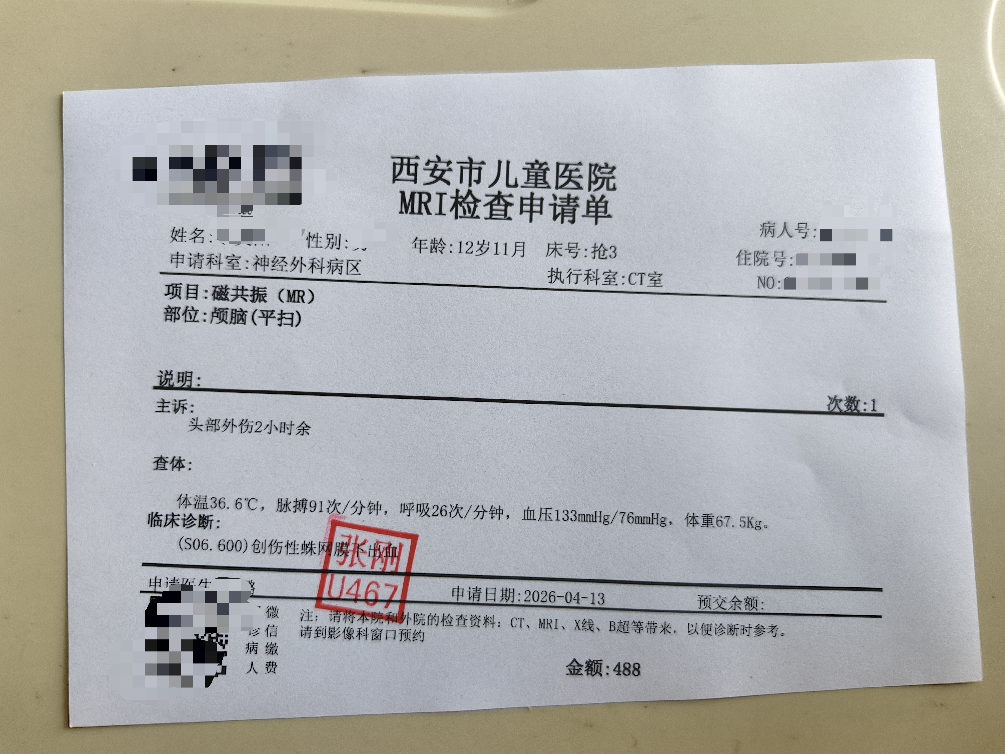 核磁共振检查申请单2026_04_16.jpg