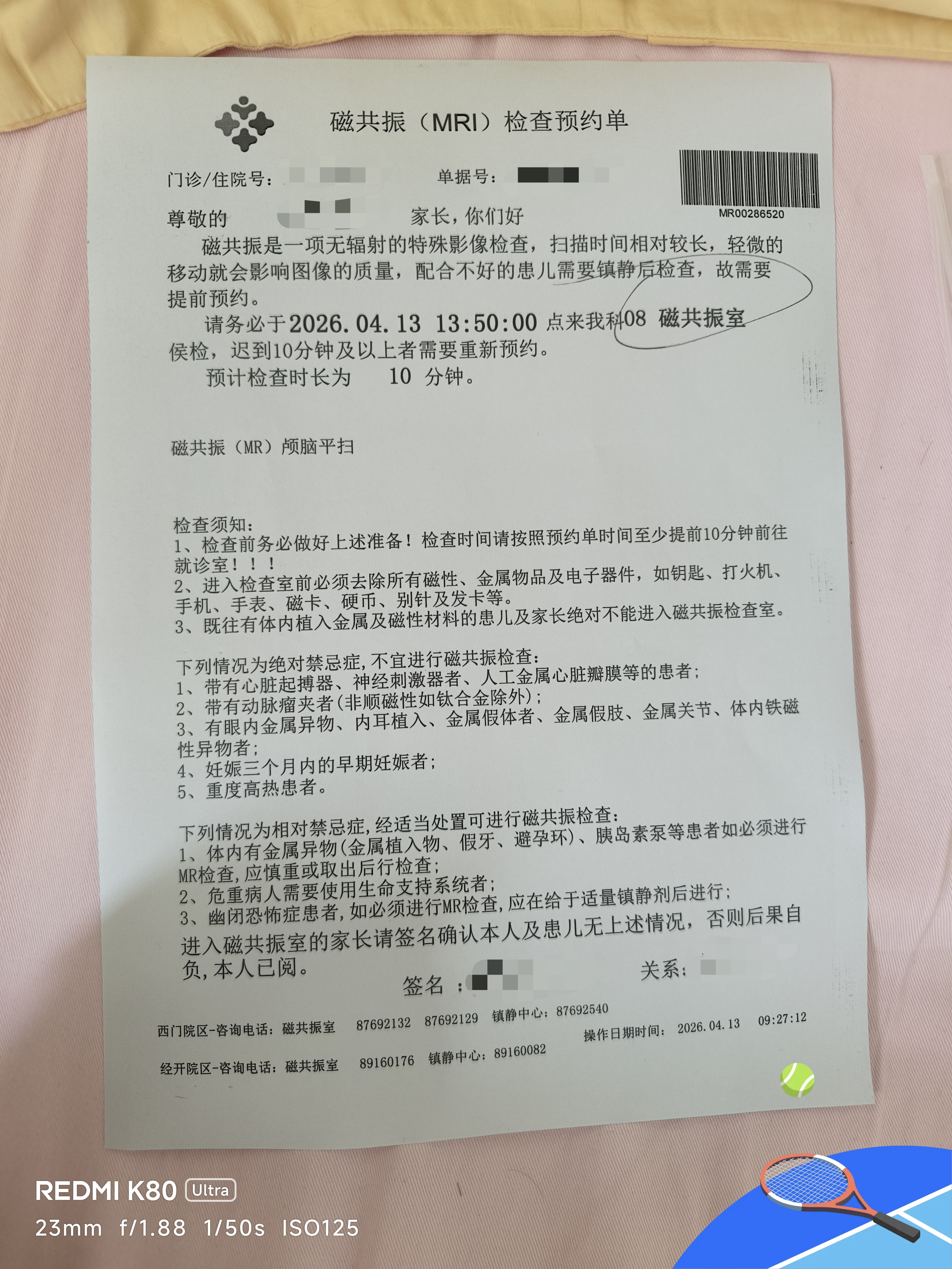 核磁共振预约单2026_04_16.jpg