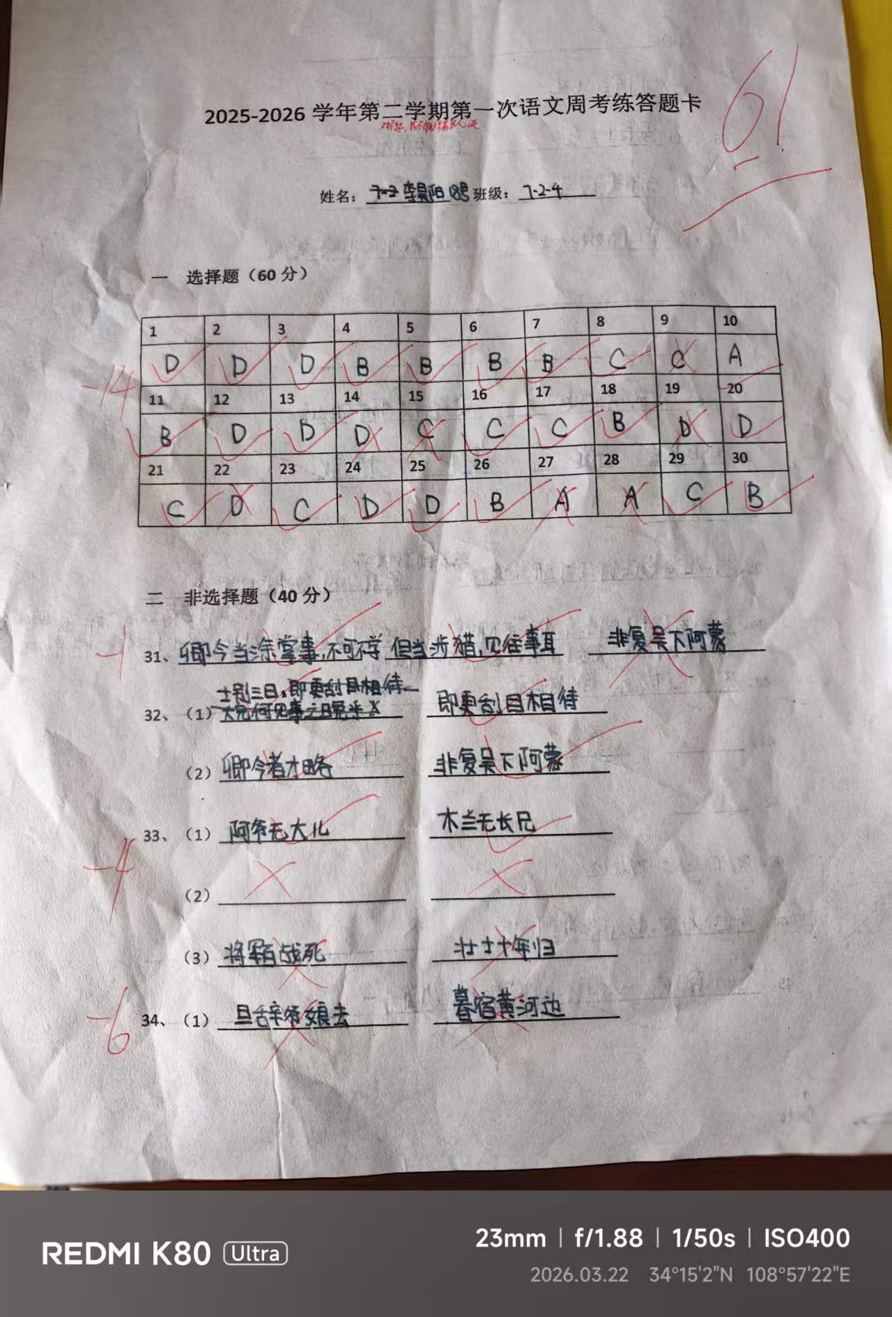 语文周考2026322.jpg