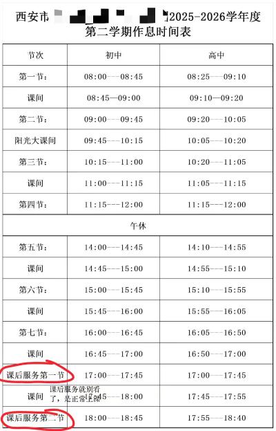 阴阳课程表&时间表
