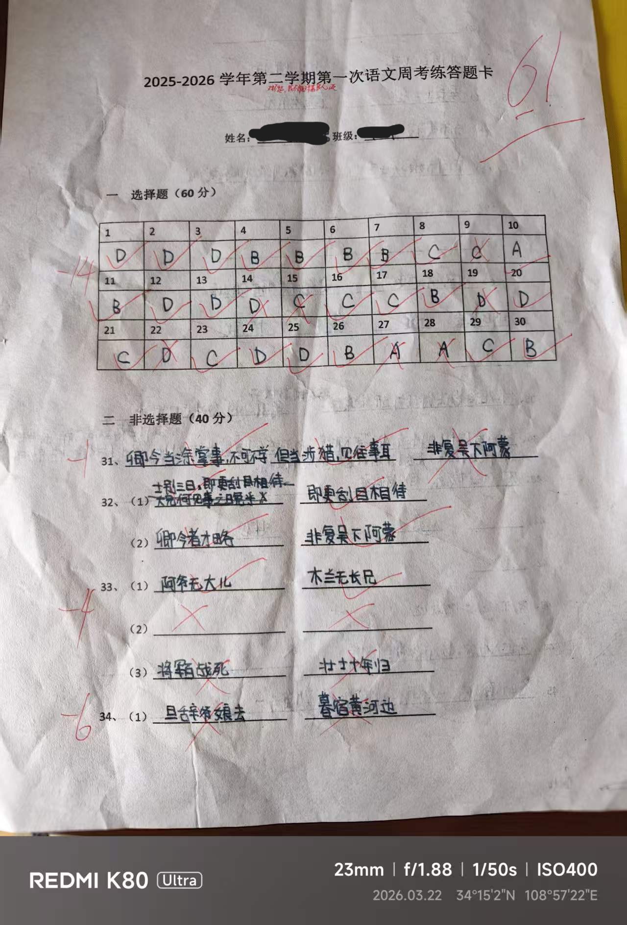 语文周考2026322.jpg