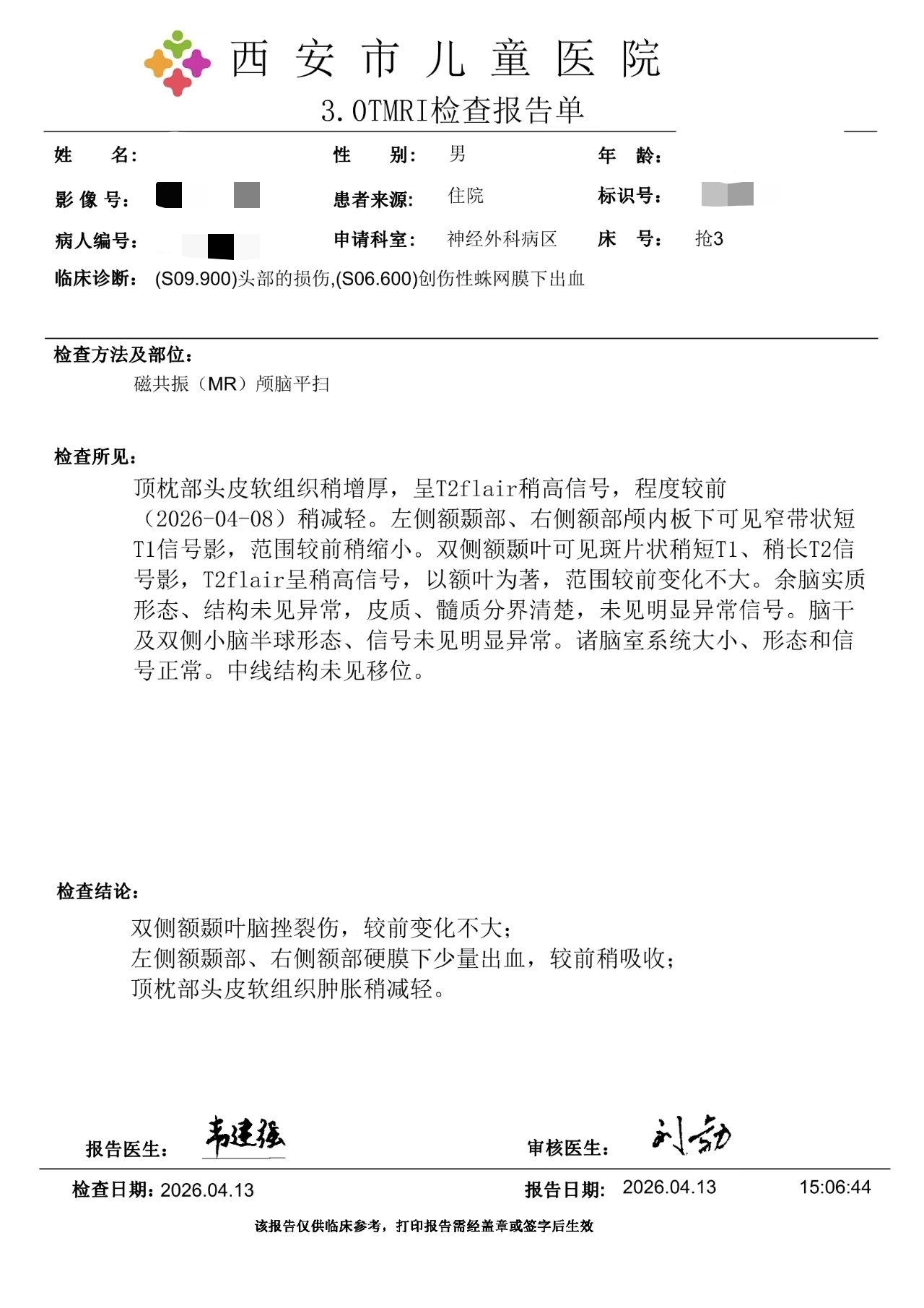 核磁共振报告单2026_04_23.jpg