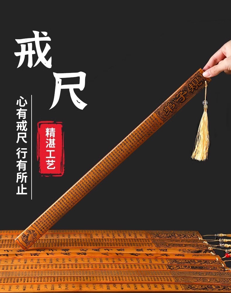 戒尺2026_05_27.jpg