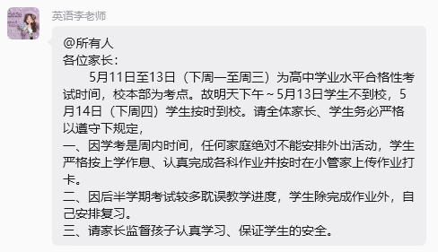 班主任消息2026_05_11.jpg