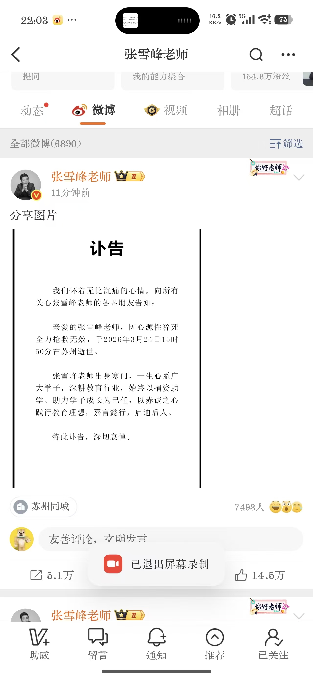 张雪峰