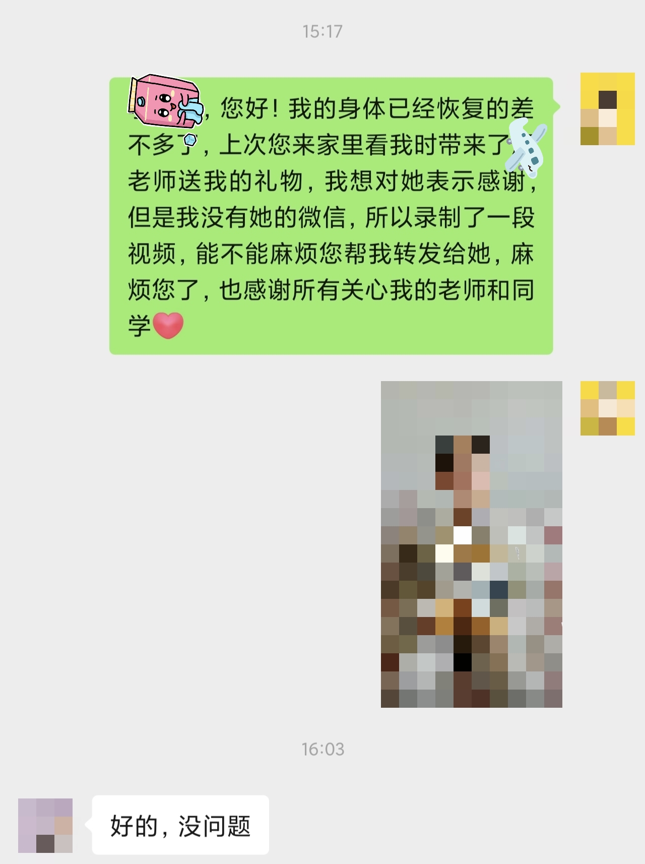 老师的关心