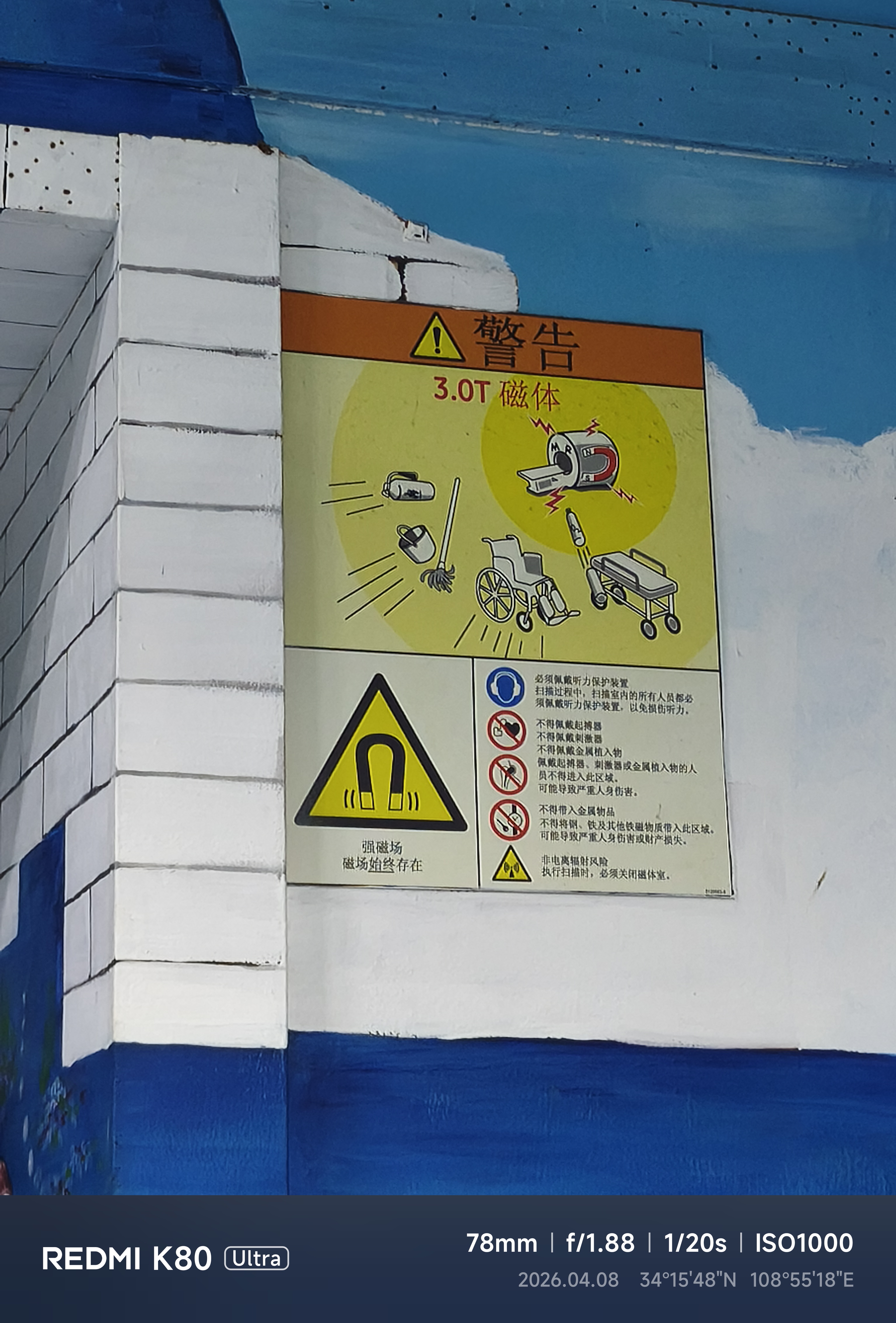 核磁共振警示2026_04_15.jpg